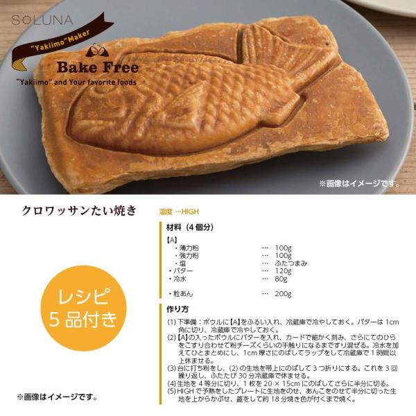 ドウシシャ 焼き芋メーカー専用 たい焼きプレート追加プレート BakeFree PT-WF1 PT-...