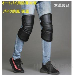 バイク用膝プロテクター 本革 冬膝当て 防寒対策