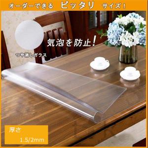 テーブルマット 透明 厚1.5mm/2mm テーブルクロス ビニール