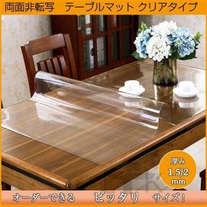 テーブルマット ビニール　透明 厚 1.5mm/2mm テーブルクロス