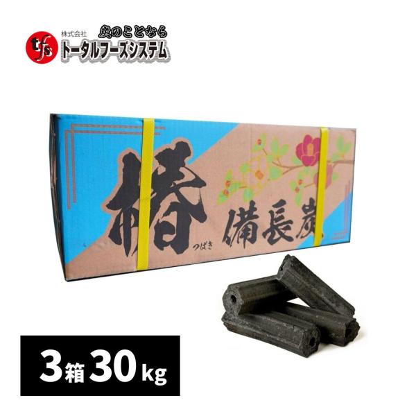 【TFS】椿備長炭（オガ炭）KPA 3箱　業務用 白炭焼き 長時間燃焼 七輪 ジンギスカン インドネ...