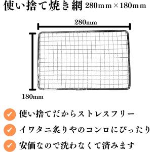 TFS 使い捨て焼き網 角網 長方形型 280...の詳細画像1