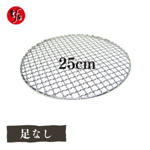 新品ステンレススチール 円形 焼き網27cm10枚セット Amazon | 【TFS】ステンレス製焼き網 丸網28㎝ 洗って使える！ (足なし