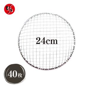 TFS 使い捨て焼き網 24cm 平型 ストレスフリー 洗う必要なし 七輪 焼き