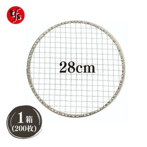200枚】28cm 焼き網 丸型 （ドーム・平） 台形 業務用 使い捨て