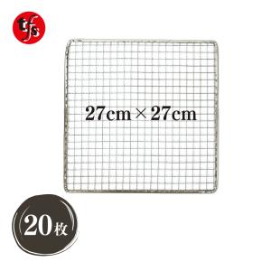 TFS ステンレス製焼き網 角網28cm×18cm 洗って使える！ : トータル