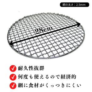 TFS ステンレス製焼き網 丸網28cm 洗っ...の詳細画像1