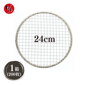 200枚】28cm 焼き網 丸型 （ドーム・平） 台形 業務用 使い捨て 焼肉