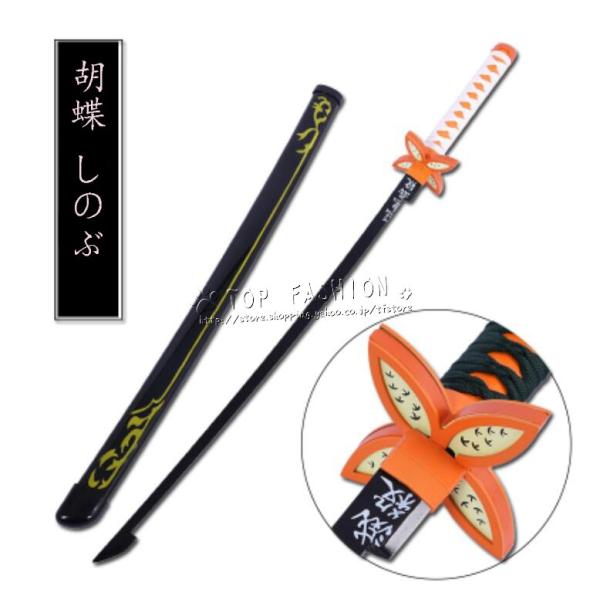 鬼滅の刃風 胡蝶 しのぶ  コスプレ刀鞘 道具武器 剣 コスチューム パーティーイベント ハロウィン...