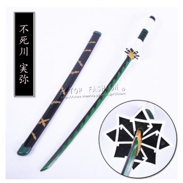 鬼滅の刃風  不死川 実弥  コスプレ刀鞘 道具武器 剣 104cm コスチューム パーティーイベン...