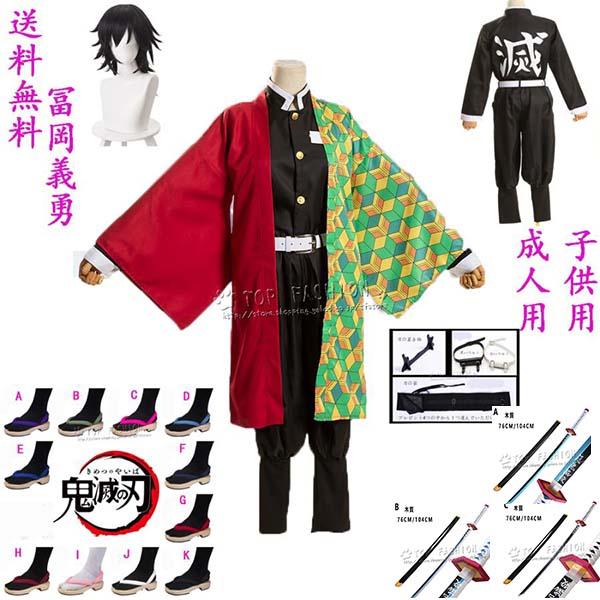 鬼滅の刃風冨岡義勇子供用成人用着物コスプレ衣装ウィッグ靴道具刀ハロウィン変装仮装コスチューム大人co...