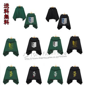 調査兵団 マントの商品一覧 通販 Yahoo ショッピング