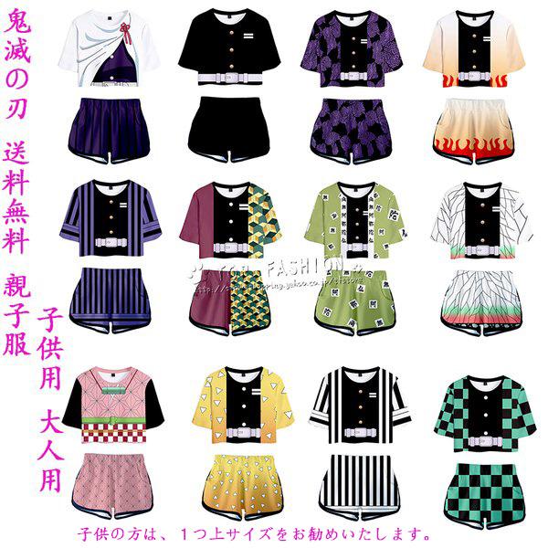 鬼滅の刃風 冨岡義勇 我妻善逸 親子成人子供Tシャツ半ズボン上下セットパジャマスポーツスーツ ハロウ...