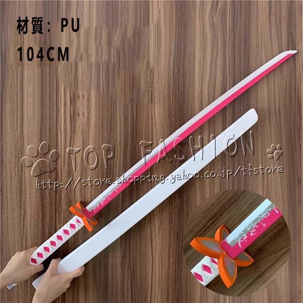 鬼滅の刃 風  胡蝶カナエ  成人用  日輪刀  コスプレ刀鞘 道具武器 剣 コスチューム パーティ...