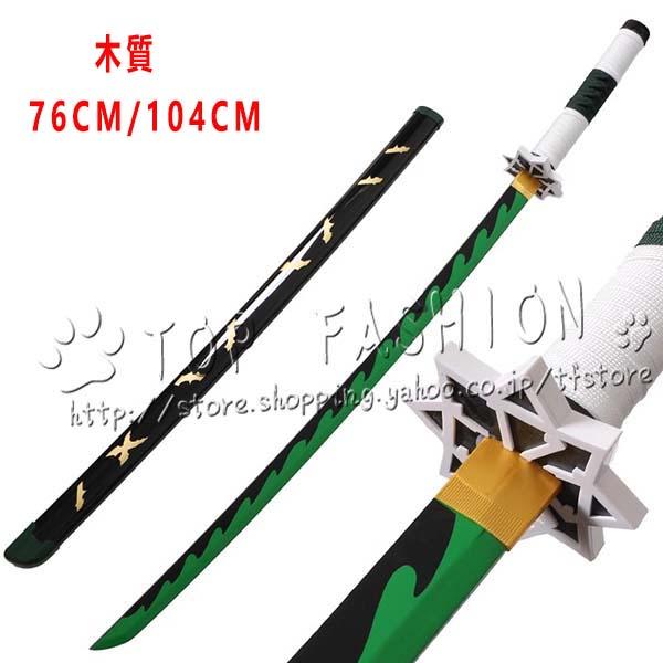 鬼滅の刃 風 不死川 実弥  子供用成人用 日輪刀 コスプレ道具 武器 cosplay 仮装 変装 ...