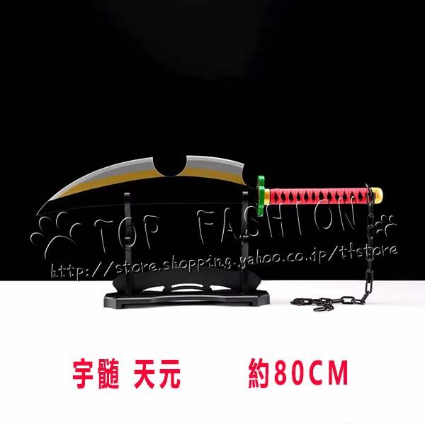 鬼滅の刃 風  宇髄 天元  80CM 日輪刀  コスプレ道具武器  コスチューム パーティーイベン...