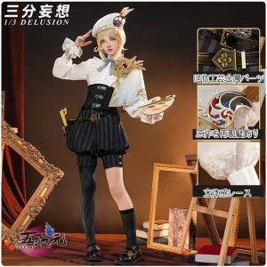 三分妄想　第五人格　IdentityV　コスプレ　画家　黄金比例　衣装　 ※ウィッグ　靴　追加可