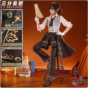 三分妄想 第五人格 IdentityV コスプレ...の商品画像
