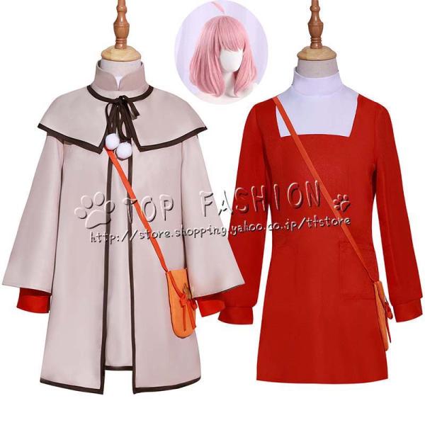 劇場版 SPY×FAMILY CODE White スパイファミリー アーニャ コスプレ 衣装 ハロ...