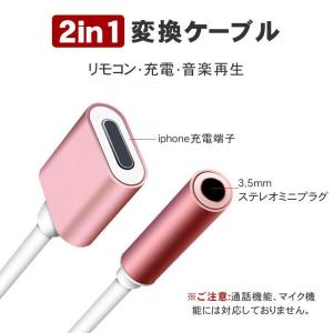 iPhone イヤホン 変換ケーブル 変換アダ...の詳細画像1