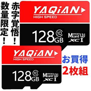 お買得2枚組 microSDカード マイクロsdカード 128GB Class10 microSDHC マイクロSDカード ドライブレコーダー/スマホ/ドラレコ用 最安値 特別価格 セール