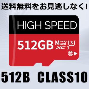 microSDカード マイクロSD microSDXC 512GB MicroSDメモリーカード マイクロSDカード UHS-I Nintendo Switch対応 スマホ/ドラレコ用 アダプター付き セール