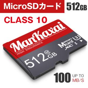 マイクロsdカード 512 sdカード メモリーカード マイクロ sd カード 512gb switch スイッチ microsdカード 産業用 Class10 高耐久 ドライブレコーダー用