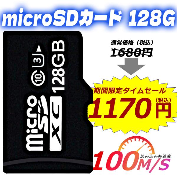 マイクロSD 128ギガ microSDカード 128GB 最大読み取り速度100MB/s マイクロ...