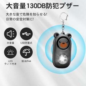 防犯ブザー 防犯アラーム 防犯グッズ USB充...の詳細画像4