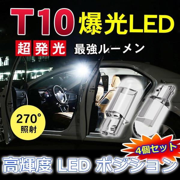 4個セット T10 LEDバルブ t10 バルブ 爆光 汎用 ホワイト 増設 LEDバルブ PVC製...