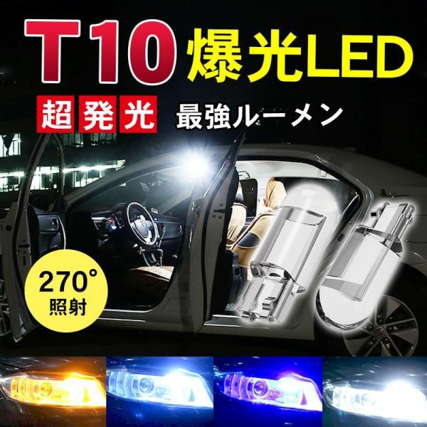 T10 LEDバルブ 爆光 汎用 ホワイト t10 バルブ PVC製 樹脂バルブ ルームランプ ポジ...