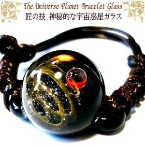 アッシュブラック 匠の技 神秘的な 宇宙 銀河 ガラス ブレスレット ブレス 惑星 銀河 地球 地球儀 世界 メンズ レディース ※メール便 送料無料