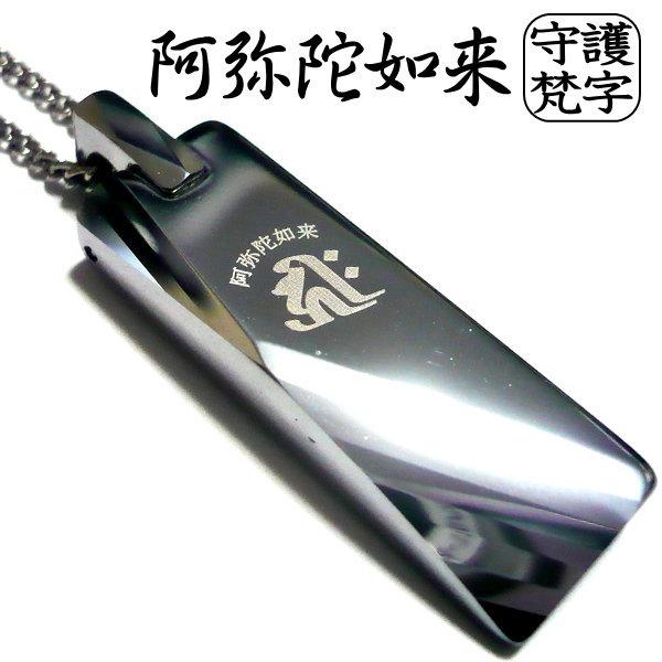 輝きの鏡面仕上げ 梵字 ボンジ タングステン × 純チタン チタン チェーン チタン ネックレス ペ...