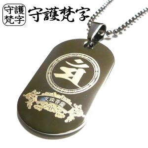 文珠菩薩 梵字 ボンジ ネックレス 刻印 刻印無料 タングステン タングステンネックレス ※1個単品売り 刻印 もでき ペアネックレス 刻印無料 としてもお勧めです｜tgc