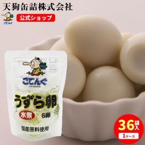 うずらの卵水煮 36袋セット 国産 6卵x36袋 天狗缶詰 業務用 食品｜tgctengu