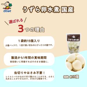 うずらの卵 うずら卵水煮 12袋セット 15卵...の詳細画像1