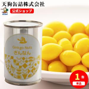 ぎんなん水煮 缶詰 中国原料国内製造 M 7号缶 固形180g 茶碗蒸し おこわに バラ単品売り 天狗缶詰 業務用 食品
