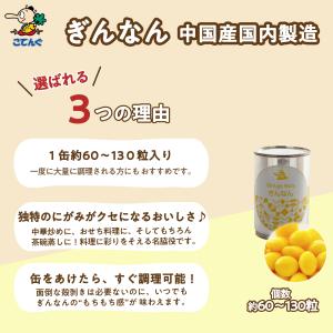 ぎんなん水煮 缶詰 中国原料国内製造 M 7号...の詳細画像1