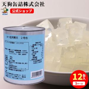 天狗缶詰 みつ豆用寒天 缶詰 2号缶 固形525g あんみつ 和カフェ