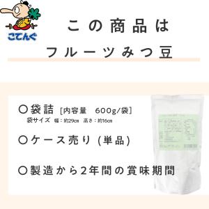 フルーツみつ豆 1袋 600g パウチ バラ単...の詳細画像2