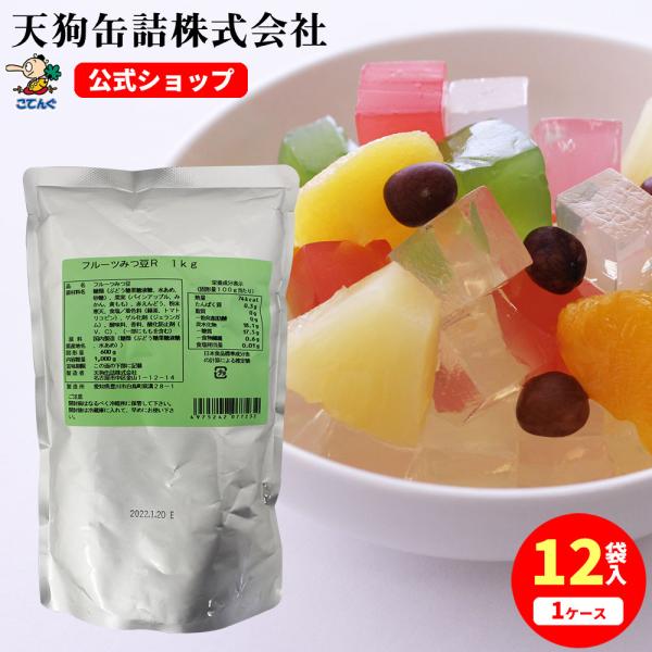 フルーツみつ豆 12袋セット 固形600gx12袋 果実みつ豆 あんみつ 和カフェスイーツに 天狗缶...