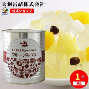 フルーツみつ豆 缶詰 1号缶 固形1,950g 果実みつ豆 あんみつ 和カフェスイーツに バラ売り 天狗缶詰 業務用 食品｜tgctengu