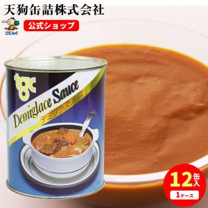 デミグラスソース 缶詰 12缶セット 2号缶 850gx12缶 洋食 オムライスに 天狗缶詰 業務用 食品｜tgctengu