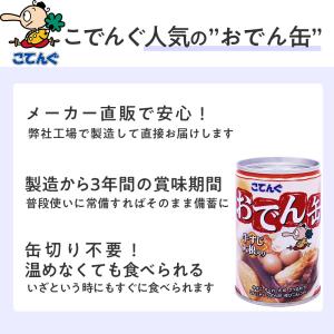 缶詰 非常食 おでん缶 牛すじ大根入り 12缶...の詳細画像1