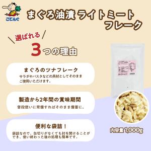 まぐろ油漬ライトミート フレーク 1,000g...の詳細画像1