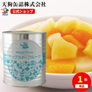 天狗缶詰 ミックスドフルーツ4種 缶詰 6缶セット 輸入原料国内