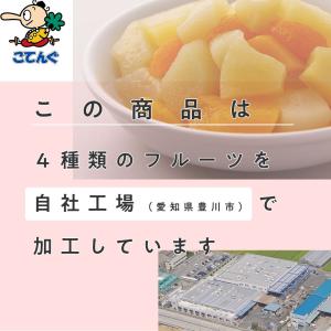 ミックスドフルーツ 4種 缶詰 輸入原料国内製...の詳細画像3
