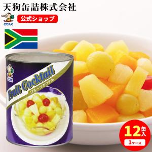 フルーツカクテル 12缶セット