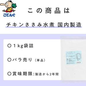 チキンささみほぐし肉水煮 1,000g サラダ...の詳細画像2