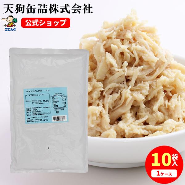 チキンささみほぐし肉水煮 10袋セット 1,000g サラダチキン ほぐし パウチ 天狗缶詰 国産 ...